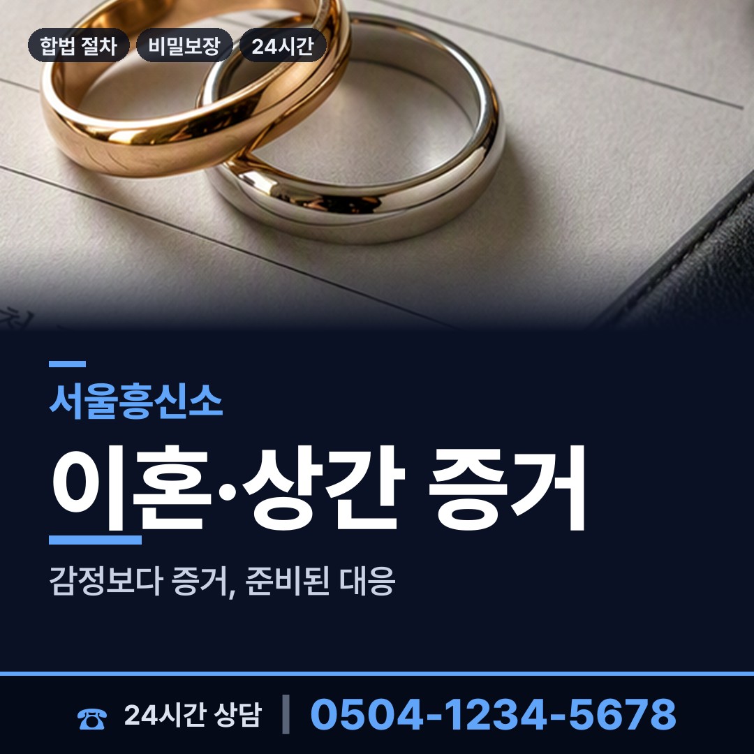 서울 보문동 직원조사 상담 안내