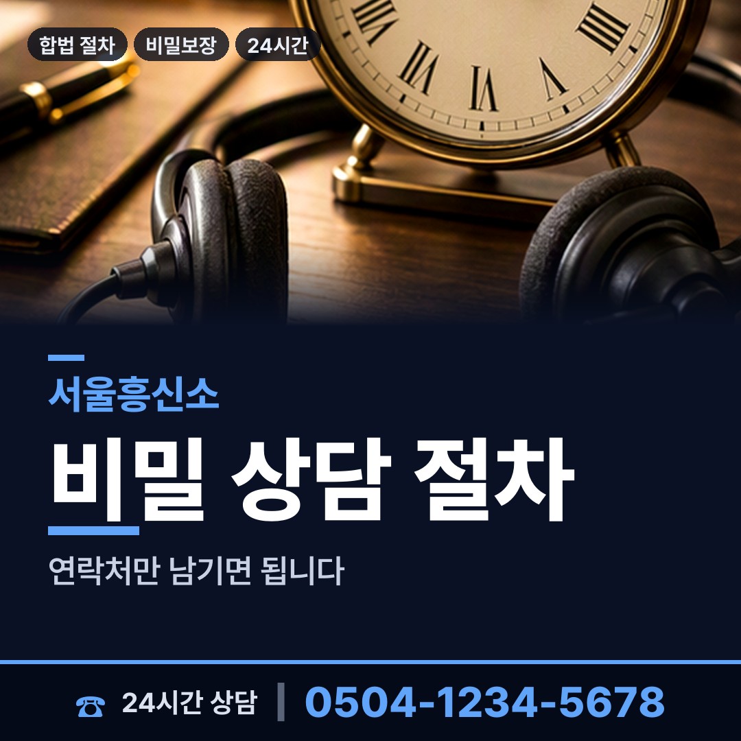 서울 보문동 사기꾼찾기 상담 안내