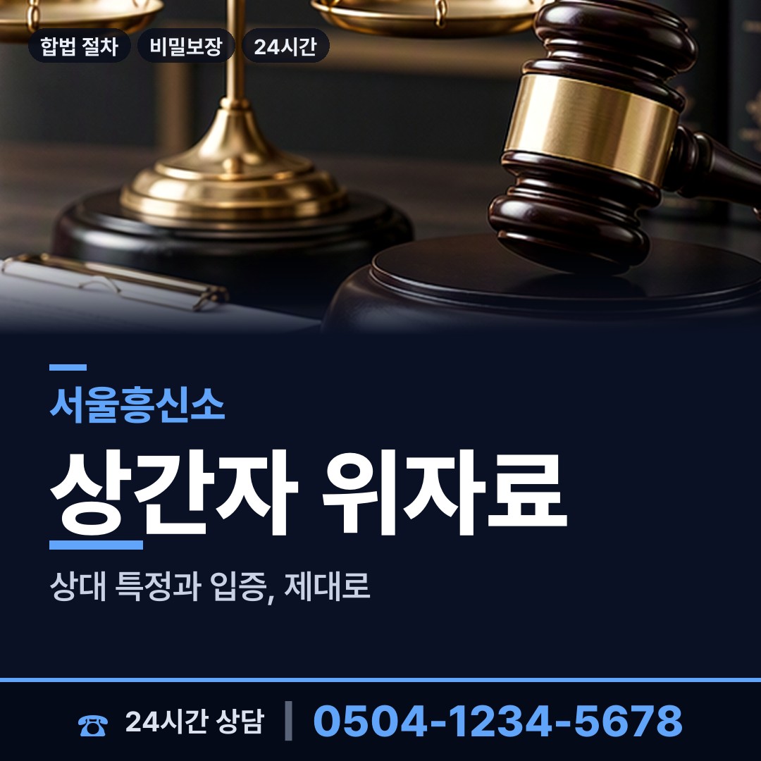 서울 보문동 외도증거 상담 안내