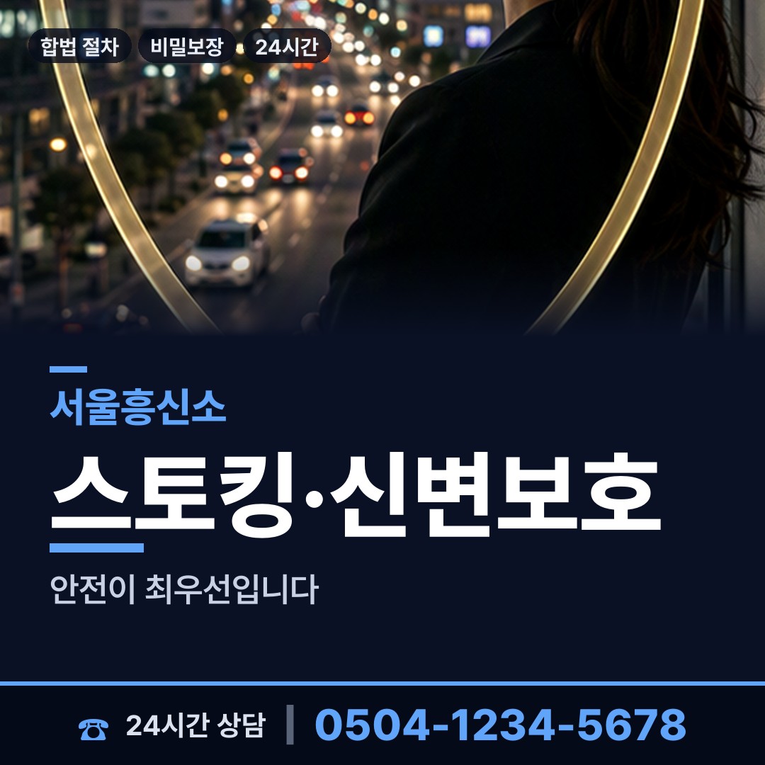 서울 보문동 대기업조사 상담 안내