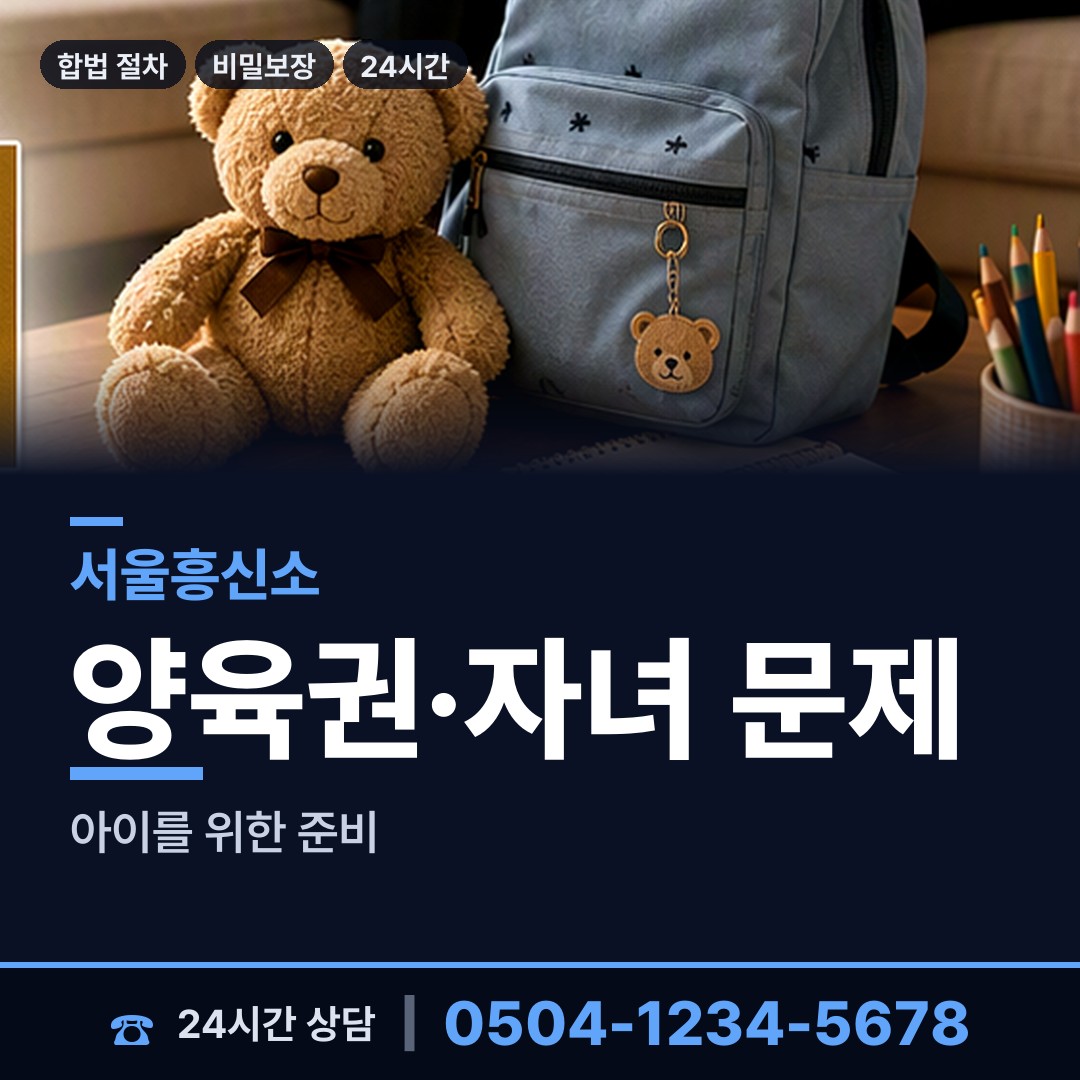 서울 보문동 초등친구찾기 상담 안내